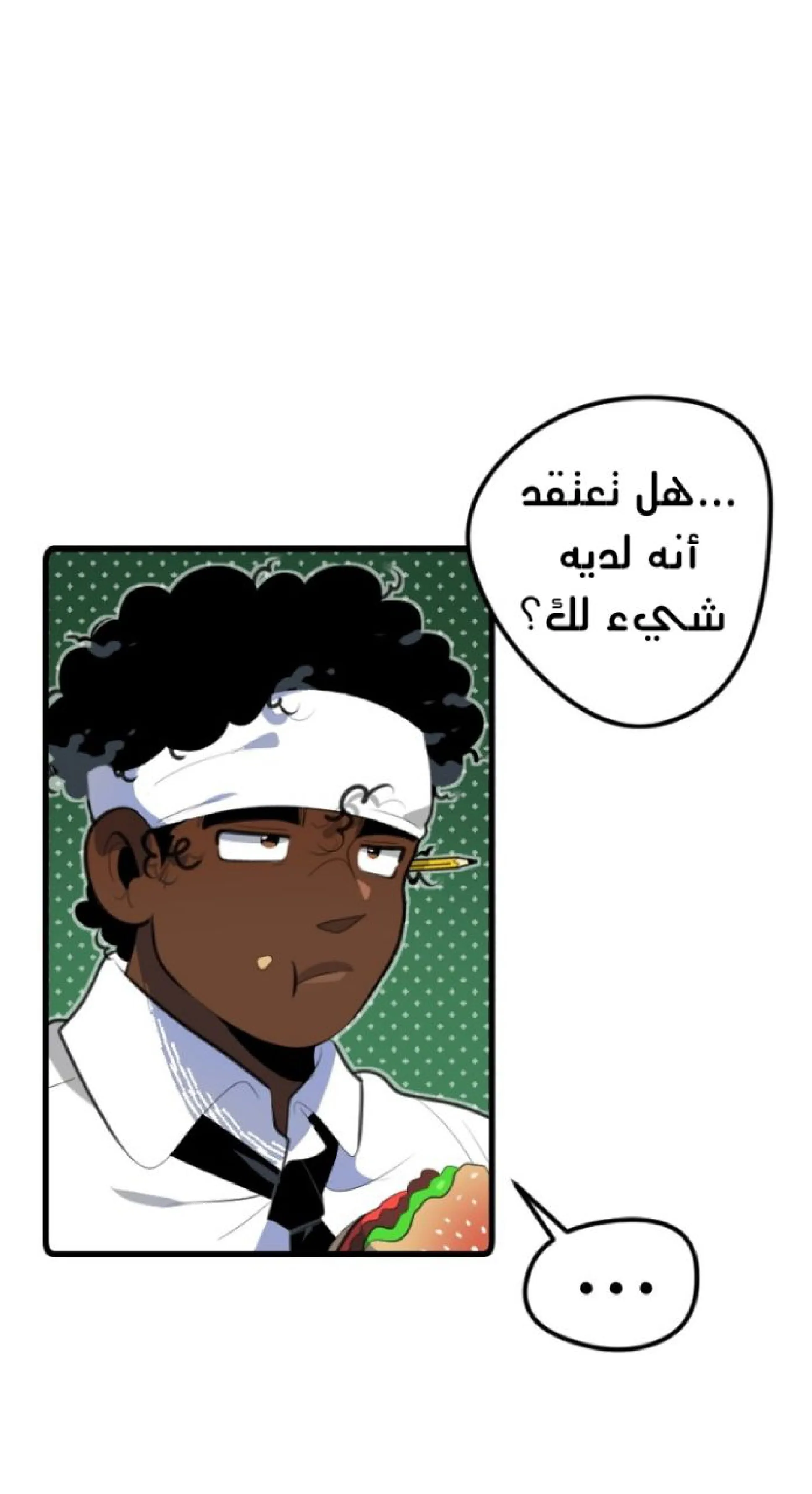 الفجر – الفصل 5 page 13